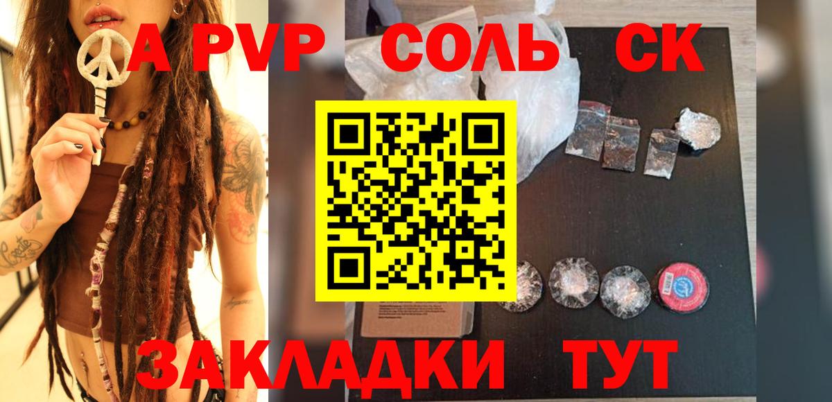 Альфа ПВП Crystall  Вход с VPN  А ПВП СК  A-PVP Соль  Рубцовск 