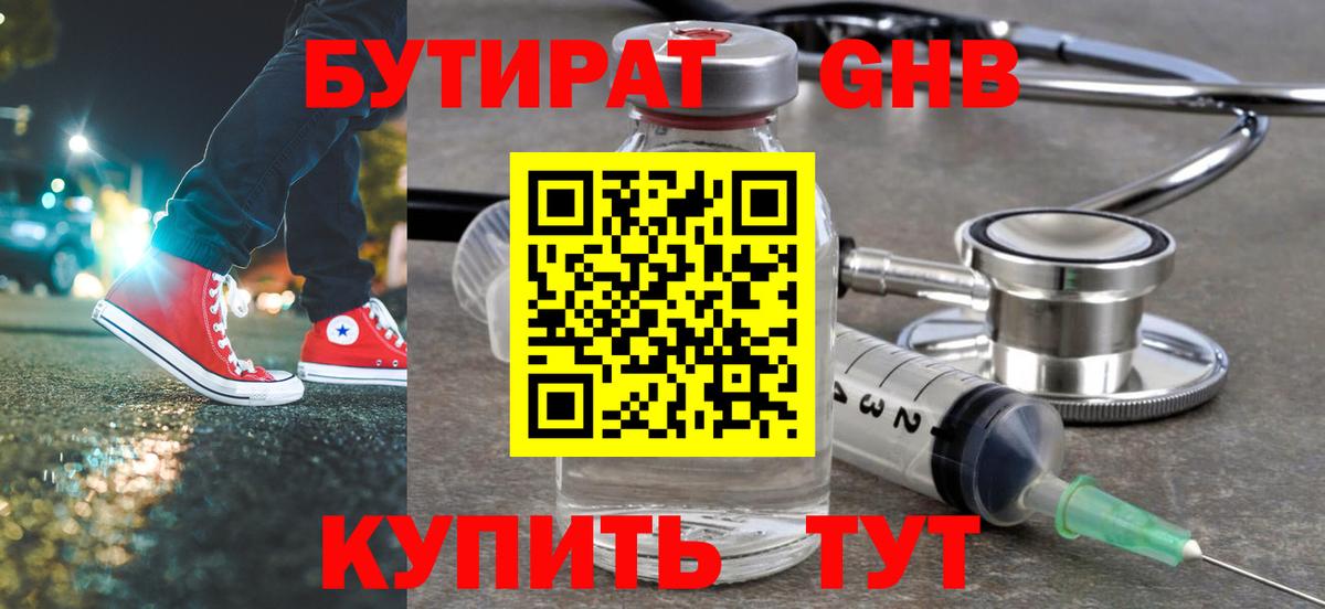 БУТИРАТ 99%  Вход с VPN  Рубцовск 