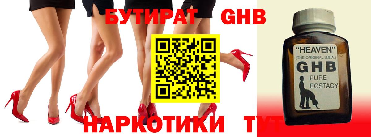 Бутират вода Рубцовск