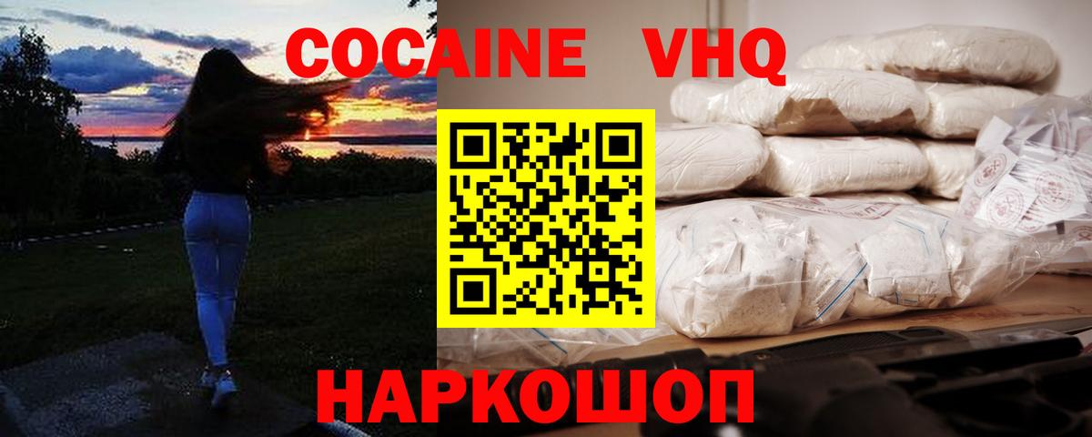 Рубцовск  КОКАИН Колумбийский  Вход с VPN  КОКАИН Колумбийский 