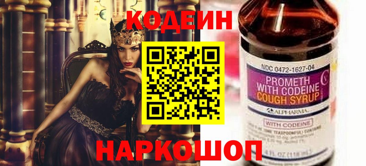 Кодеиновый сироп Lean напиток Lean (лин)  Вход с VPN  Codein Purple Drank  Рубцовск 