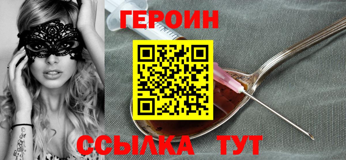 ГЕРОИН хмурый Рубцовск