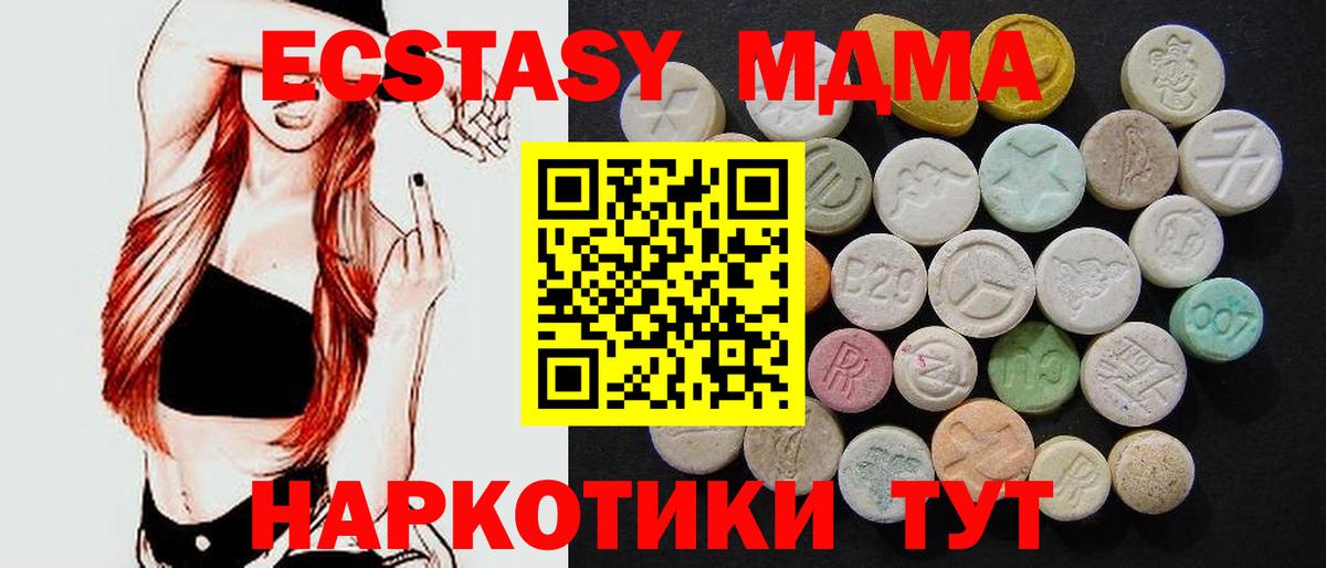 Рубцовск  МДМА  Вход с VPN  MDMA Molly  MDMA VHQ 
