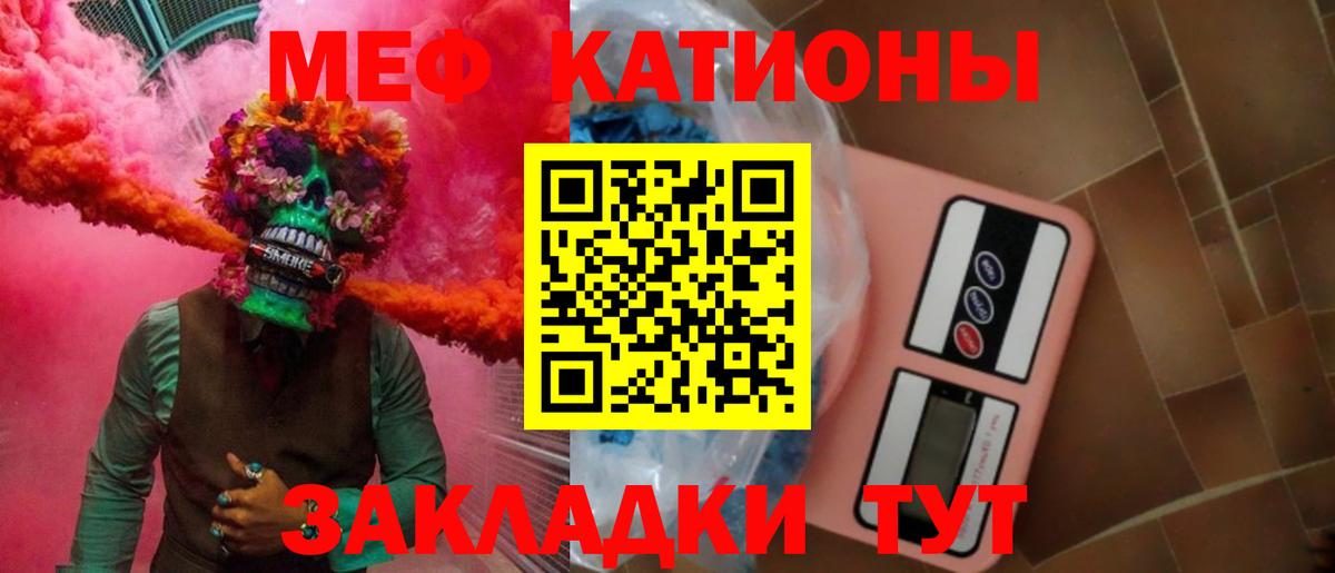 МЯУ-МЯУ мука  Вход с VPN  МЕФ  Мефедрон  Рубцовск 