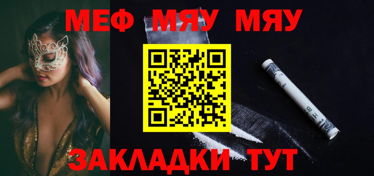 Меф кристаллы Рубцовск