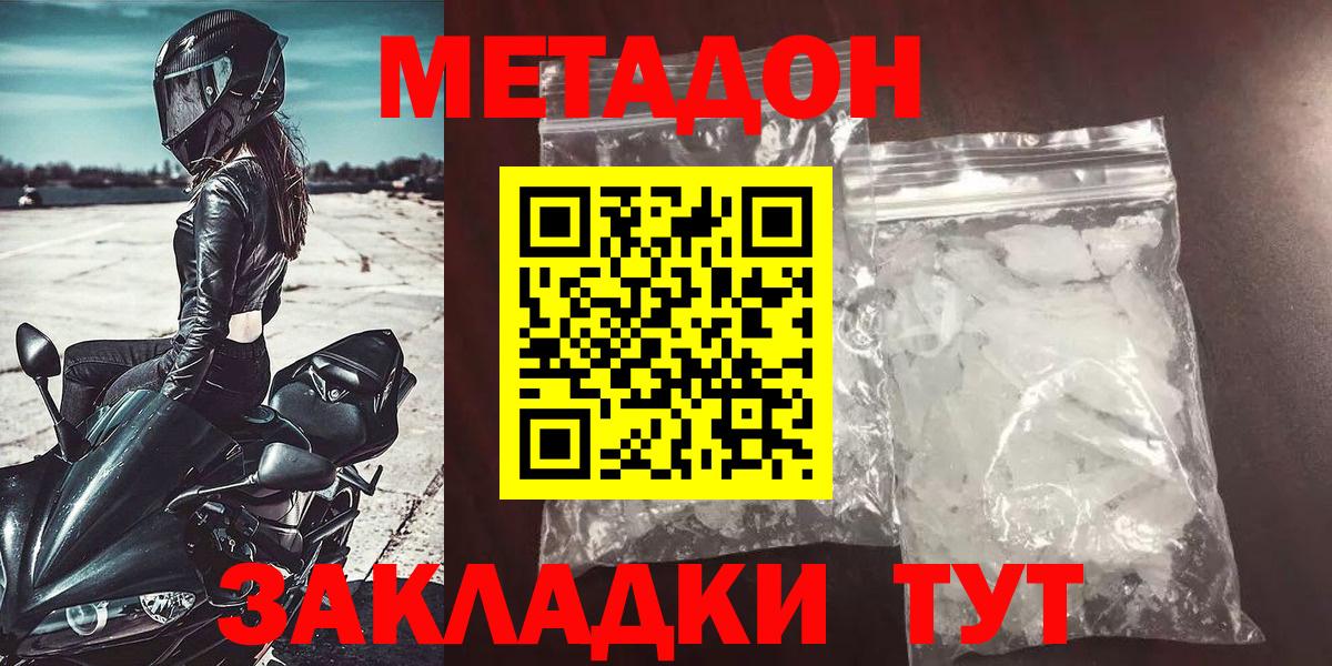 МЕТАДОН мёд  Вход с VPN  МЕТАДОН methadone  Рубцовск 